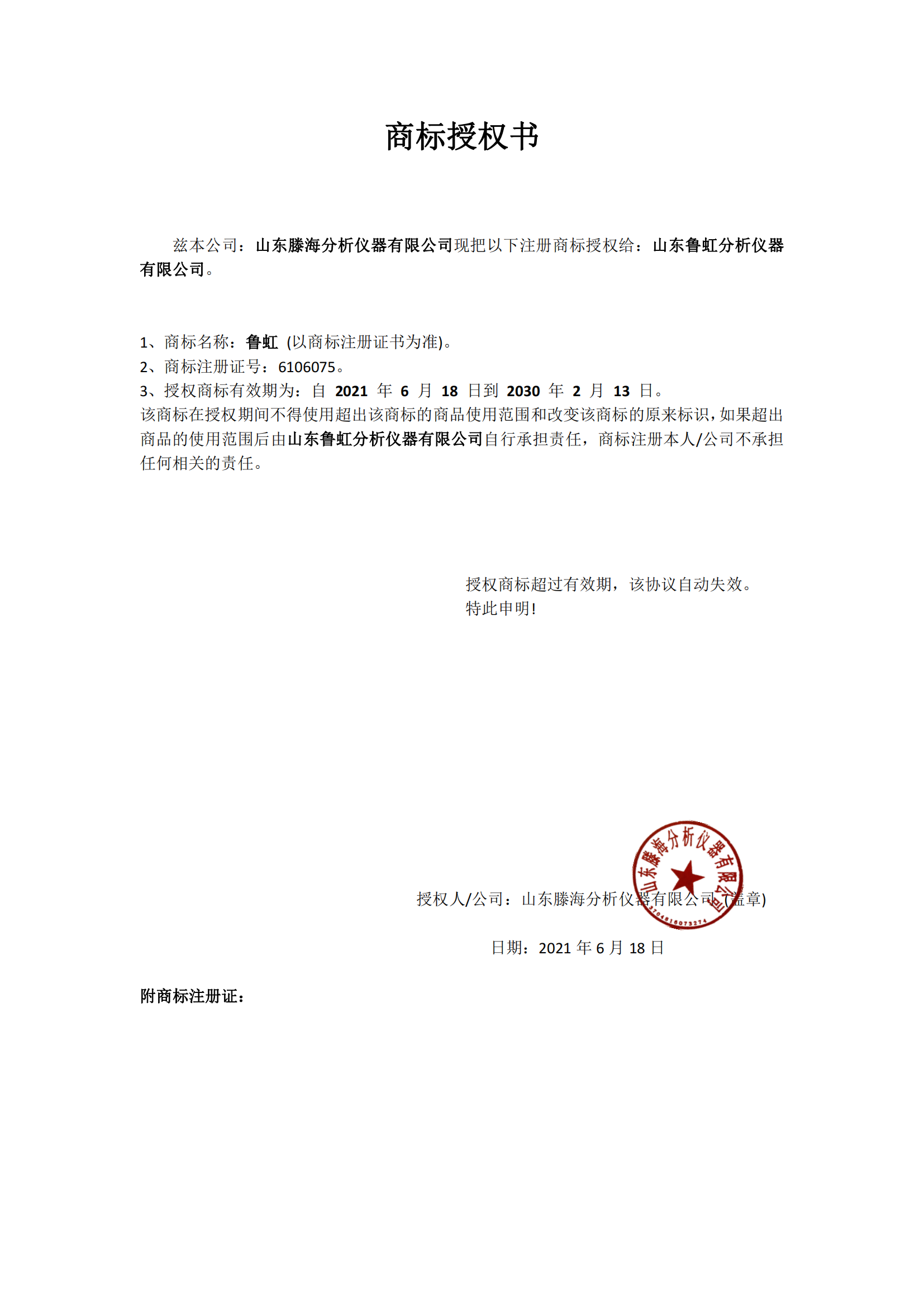 商標(biāo)授權(quán)書(shū)